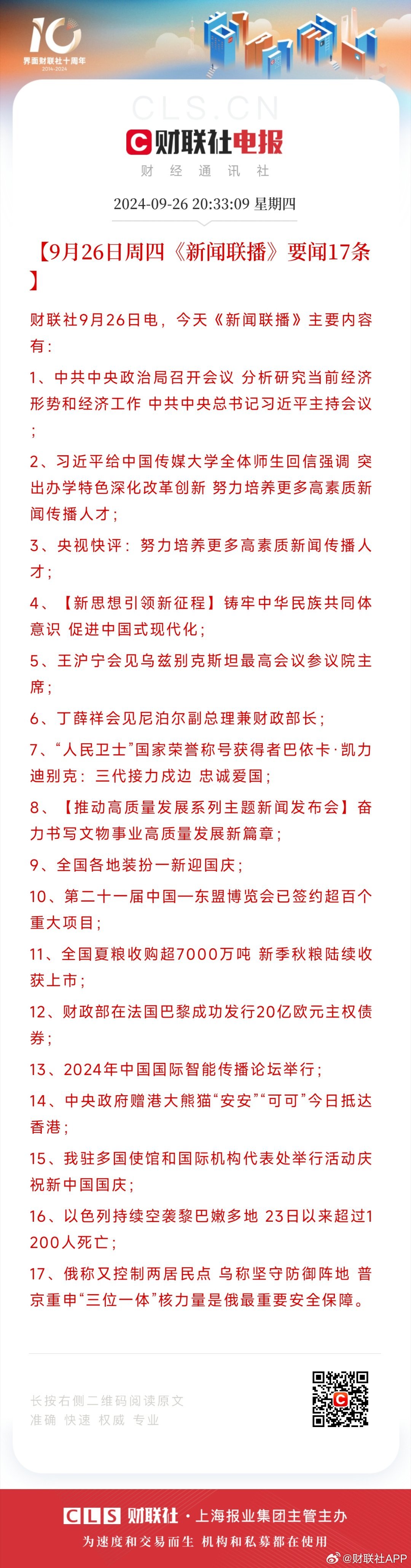 每日熱點(diǎn)要聞速遞，全球動(dòng)態(tài)盡在掌握