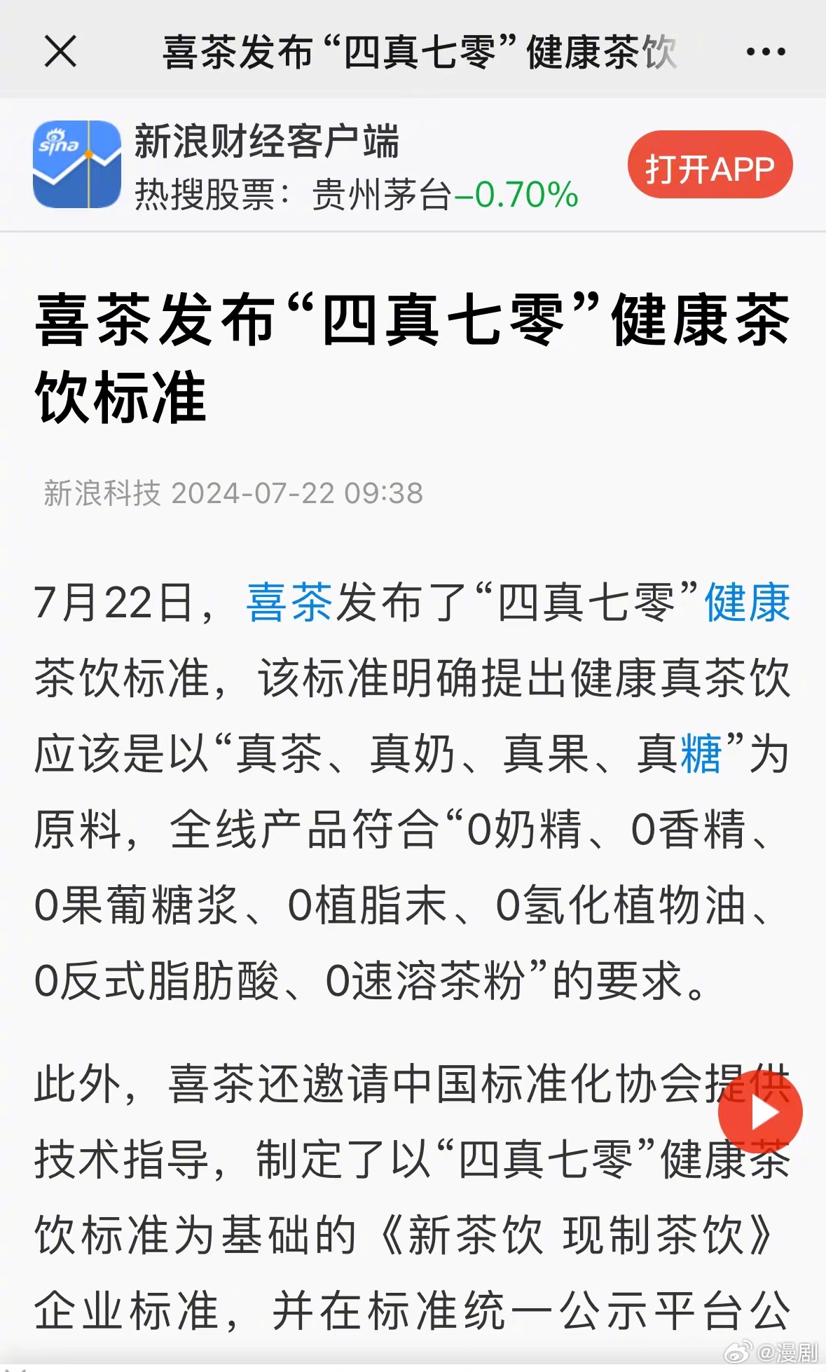 喜茶最新論文，一杯茶，演繹溫馨日常故事