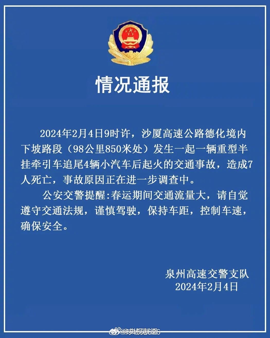 福建最新事故深度解析，事故原因、應對之策及反思