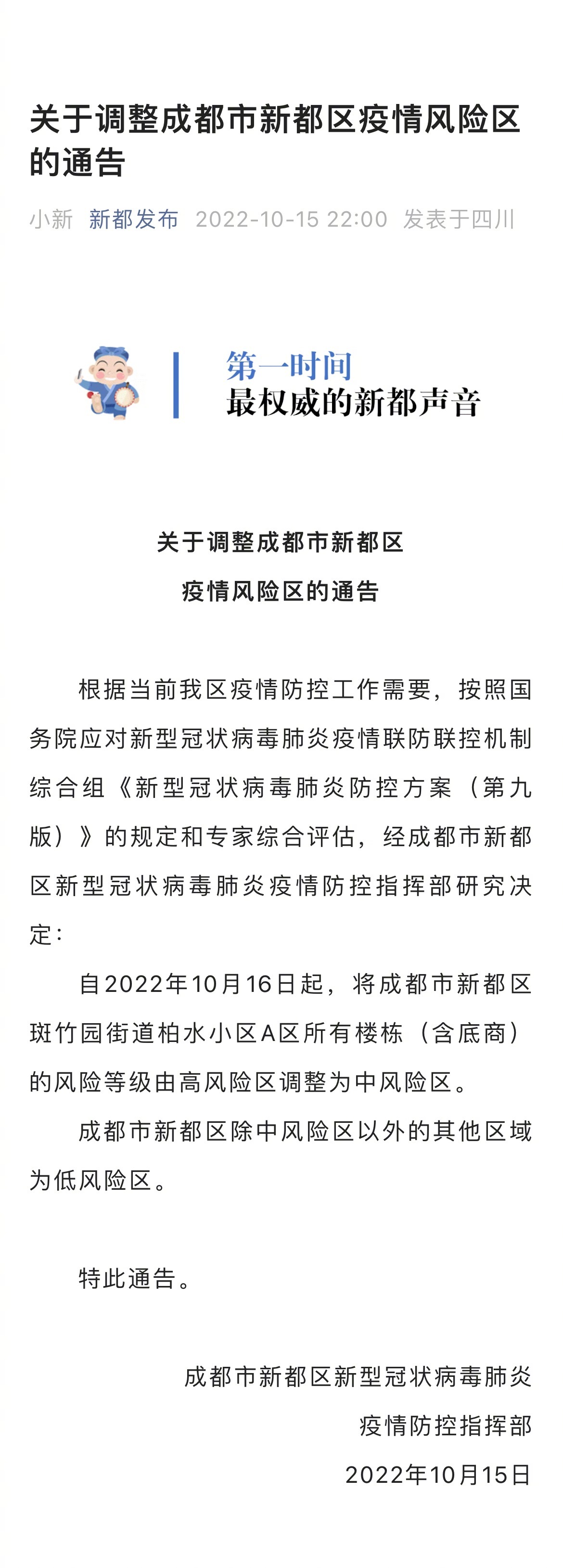 成都最新防疫通告，科技助力，全新智能防疫系統筑牢防線(xiàn)