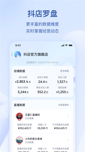 抖店最新版，全新體驗與功能詳解