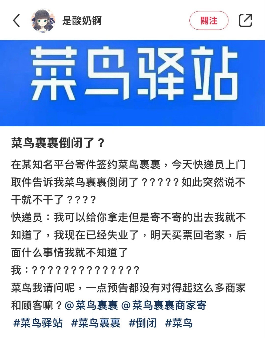菜鳥(niǎo)驛站最新事件全面解讀與觀(guān)點(diǎn)闡述，事件真相與各方反應分析
