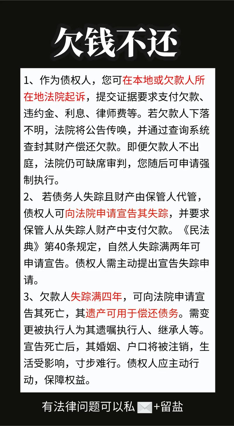 欠錢(qián)不還問(wèn)題解析，最新法律助你解決糾紛，開(kāi)啟無(wú)憂(yōu)旅程