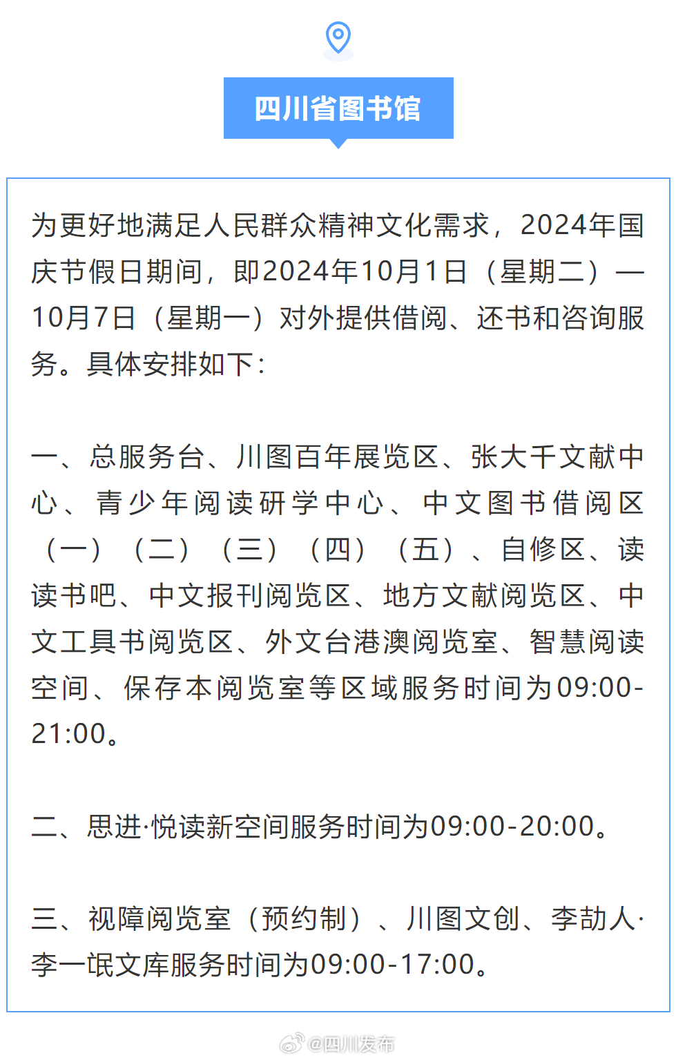 四川最新通知詳解，完成任務(wù)步驟指南