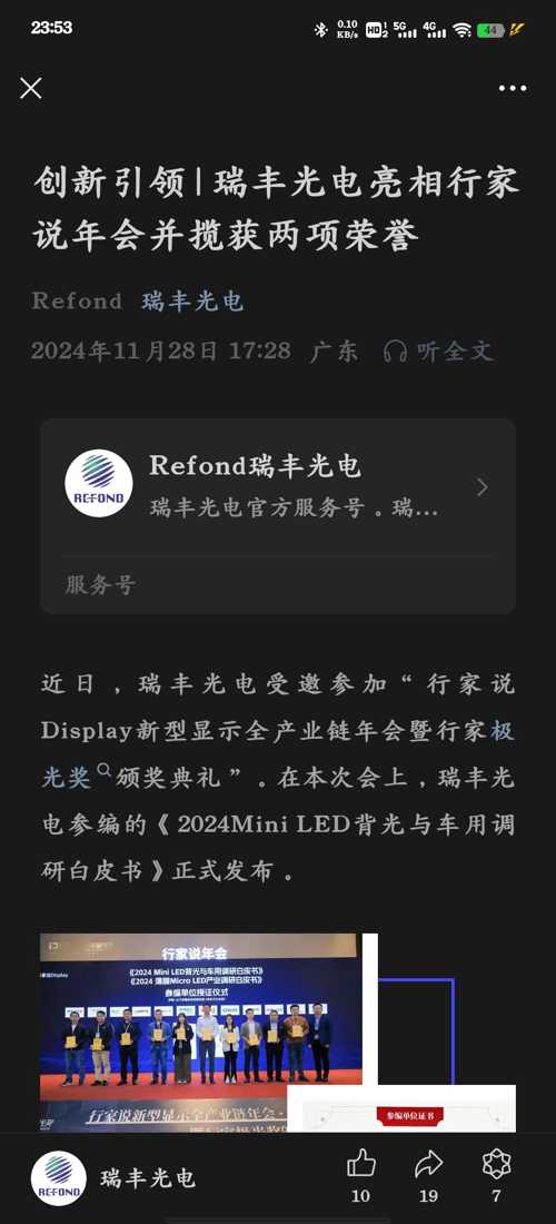 瑞豐光電，前沿科技之光，引領(lǐng)現代生活新篇章