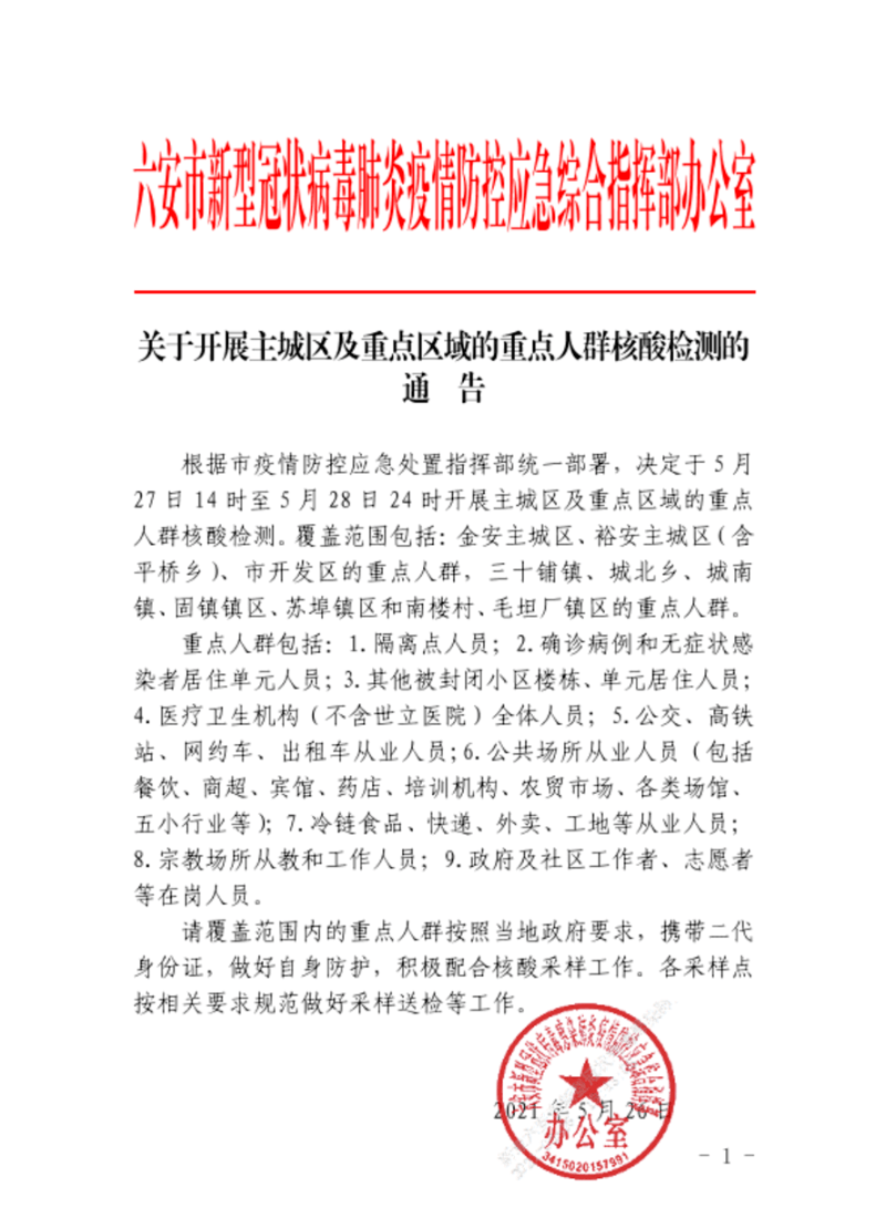 六安最新公告，啟程探索自然美景，尋覓內心平和與寧靜之旅