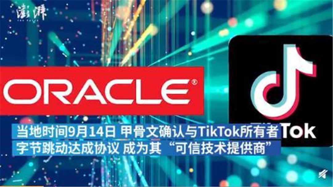 甲骨文TikTok最新動(dòng)態(tài)，引領(lǐng)數字化浪潮的新篇章進(jìn)展。